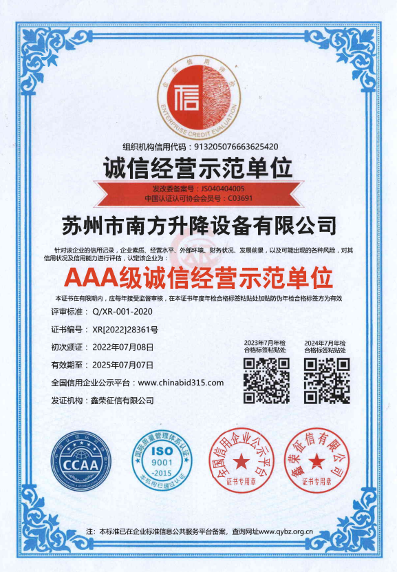 AAA級(jí)誠信經(jīng)營(yíng)示范單位.png